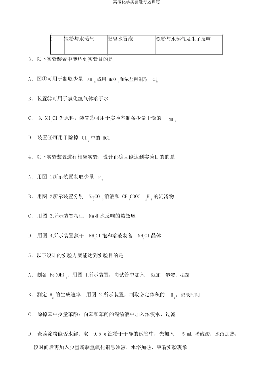高考化学实验题专题训练_第2页