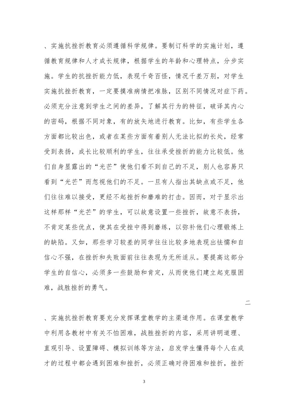 浅谈学生的抗挫折教育_第3页