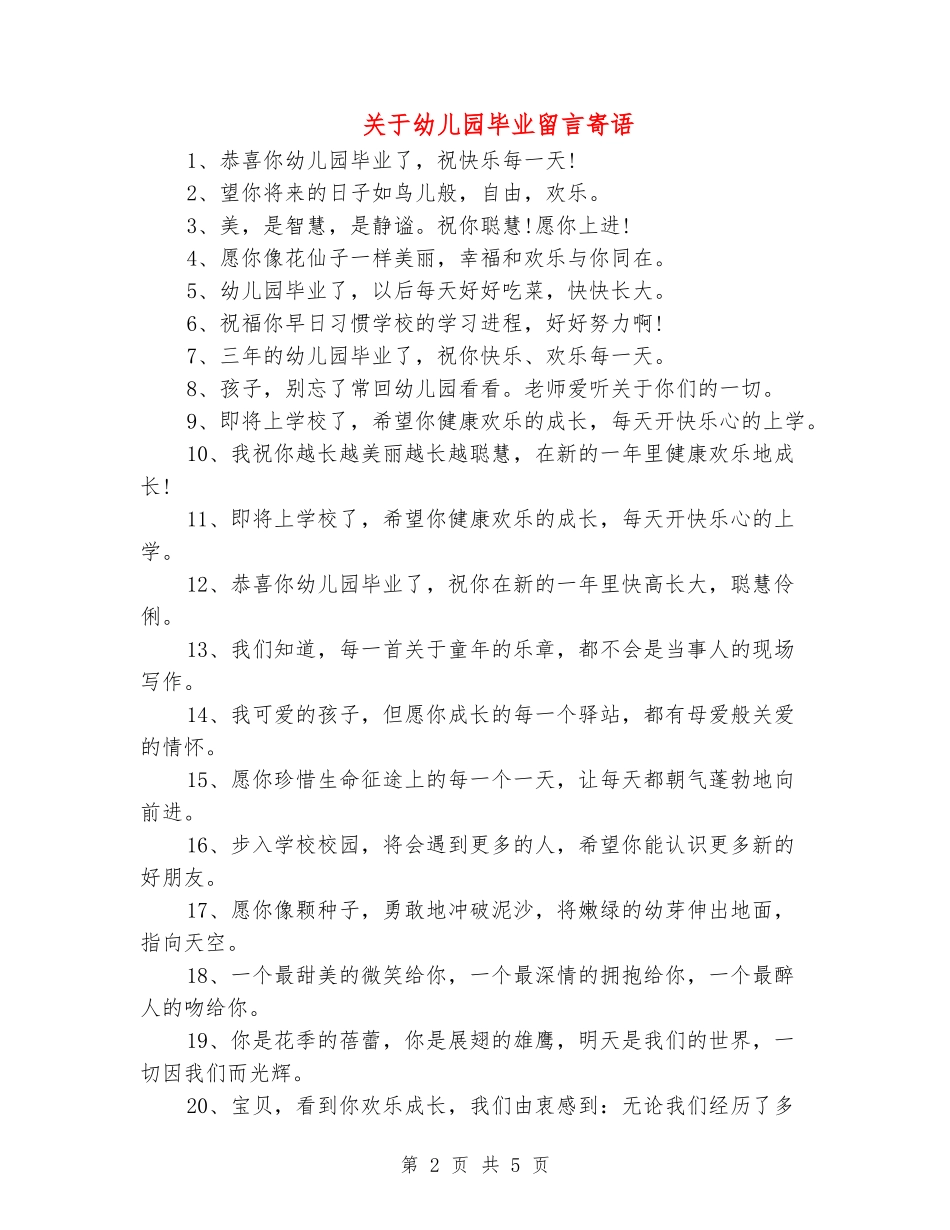 关于幼儿园毕业留言寄语_第2页