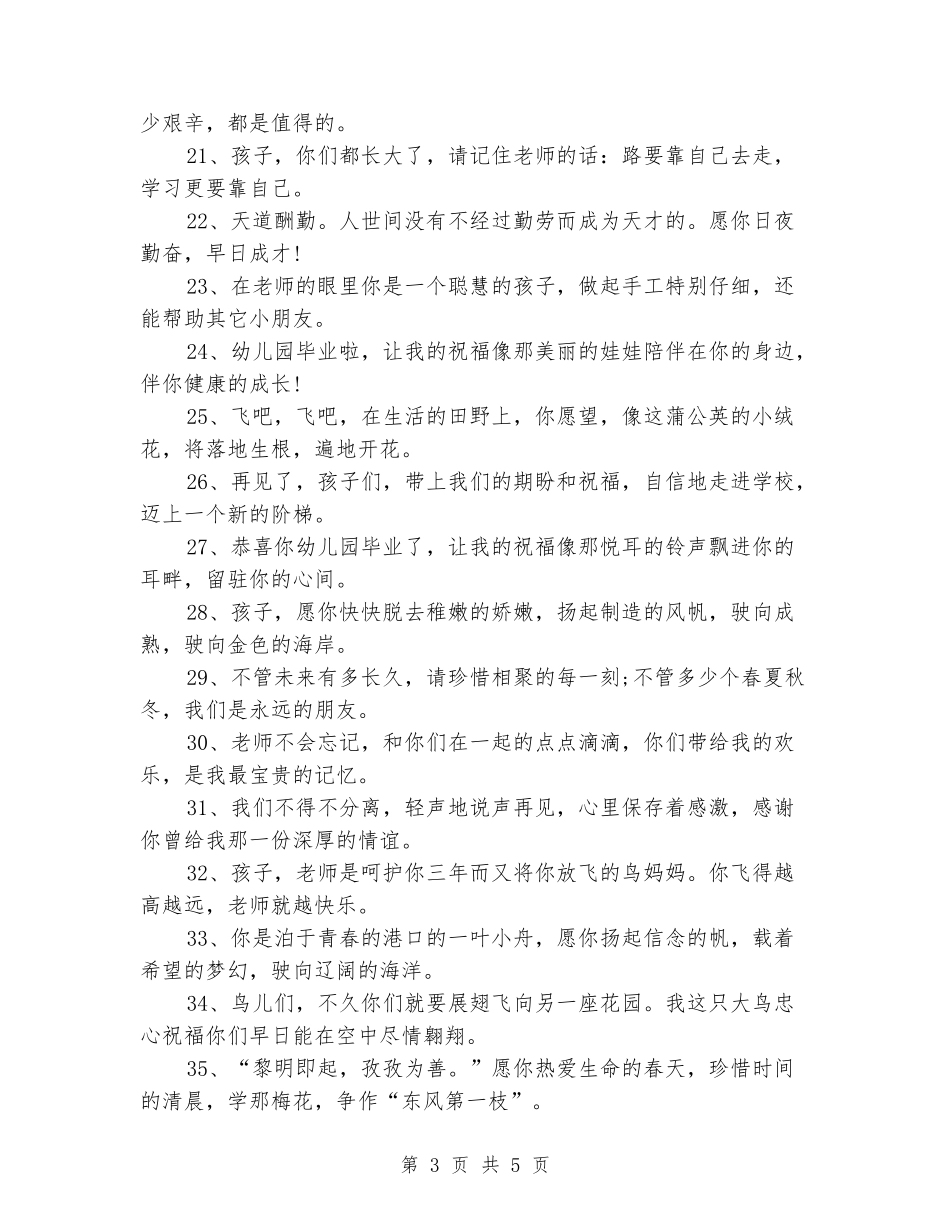 关于幼儿园毕业留言寄语_第3页