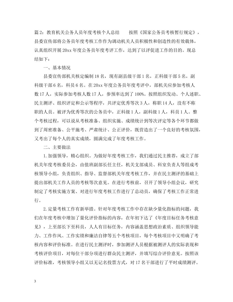 教育机关公务人员年度考核个人总结_第3页