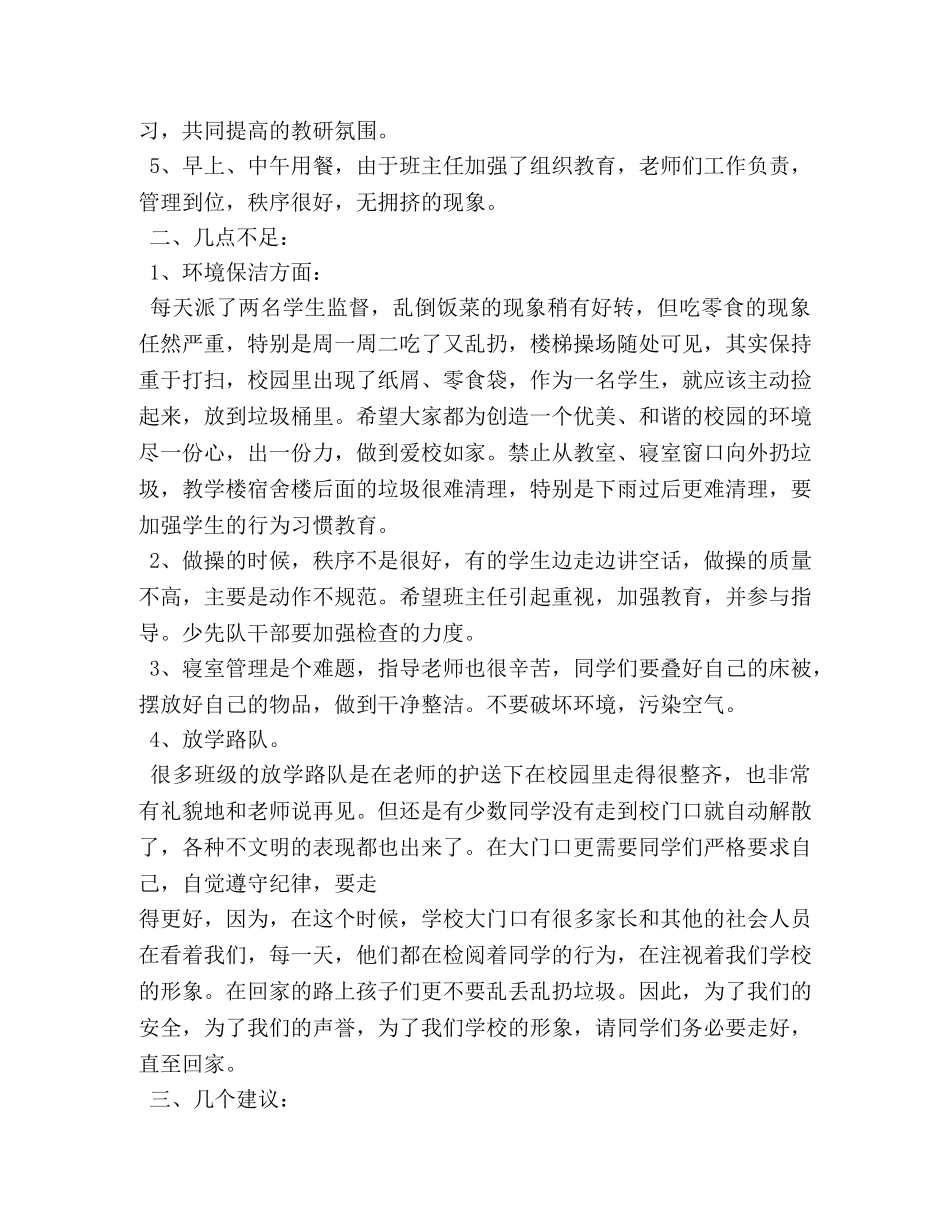 小学值周总结 _第2页