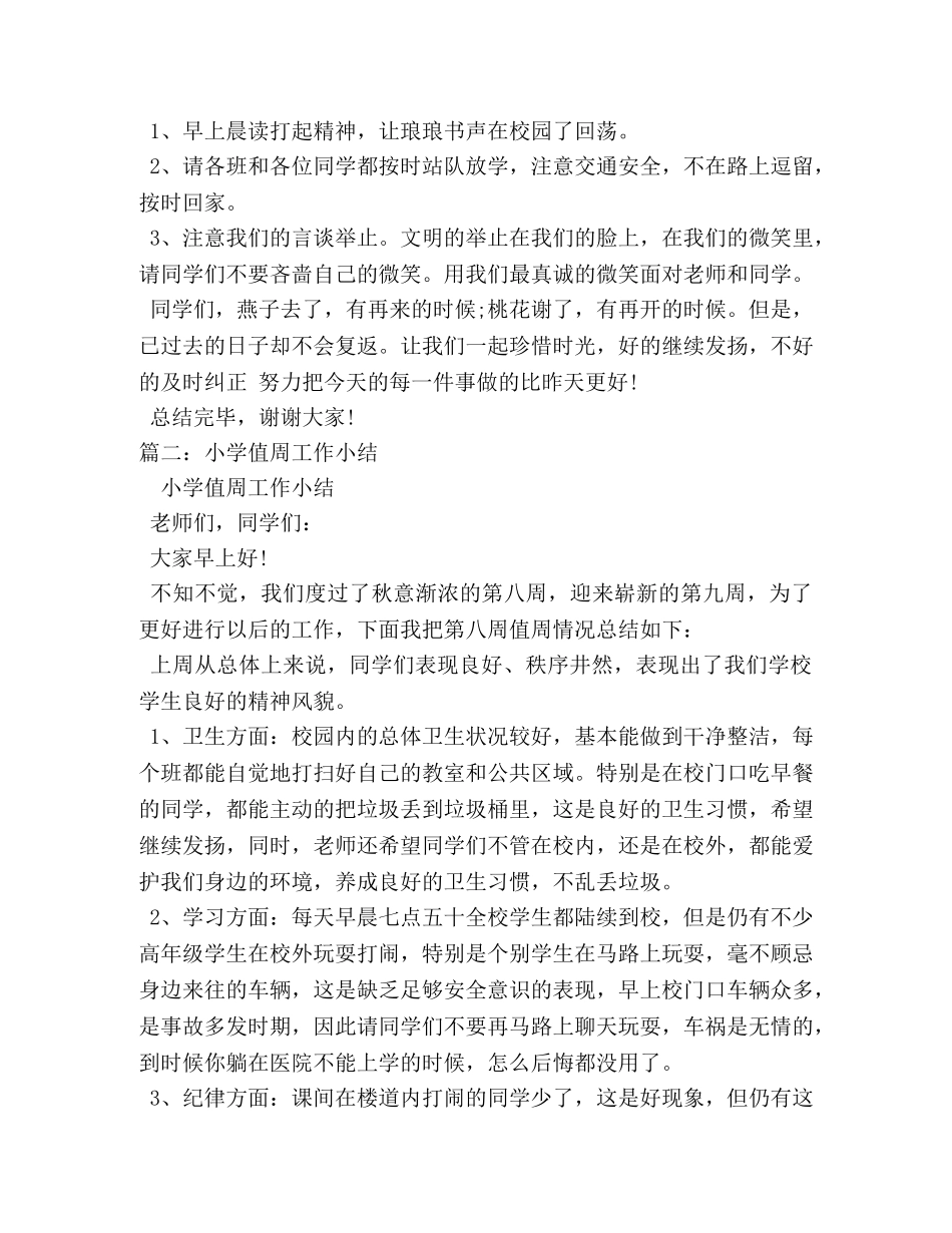 小学值周总结 _第3页