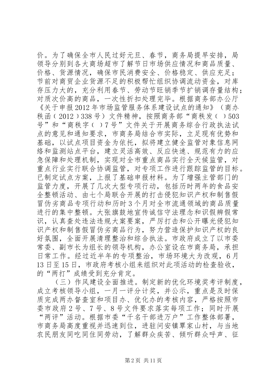 商务局纠风工作报告_第2页