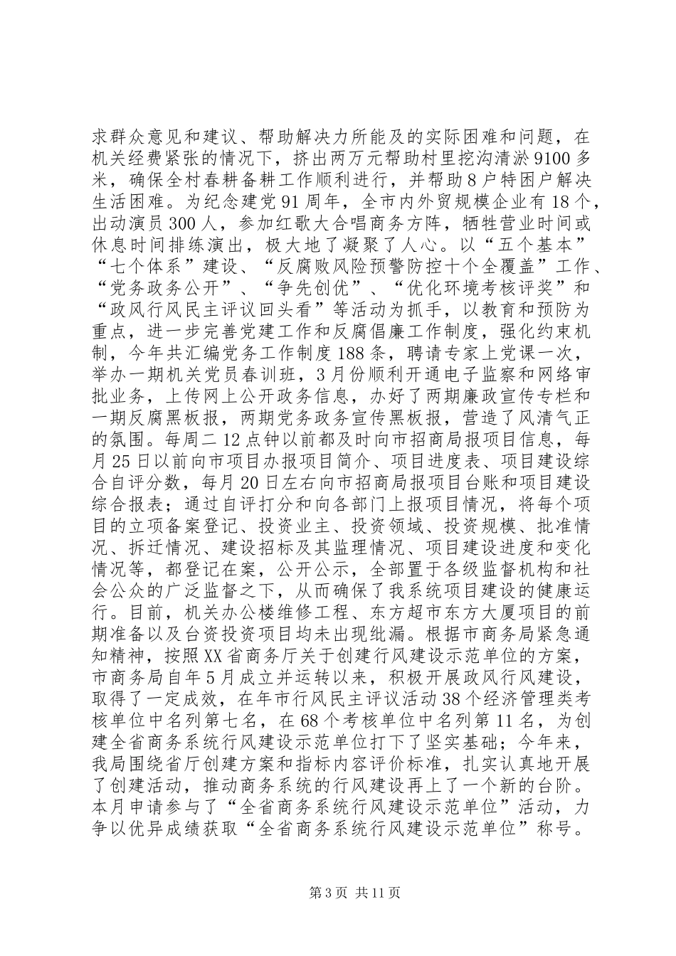 商务局纠风工作报告_第3页