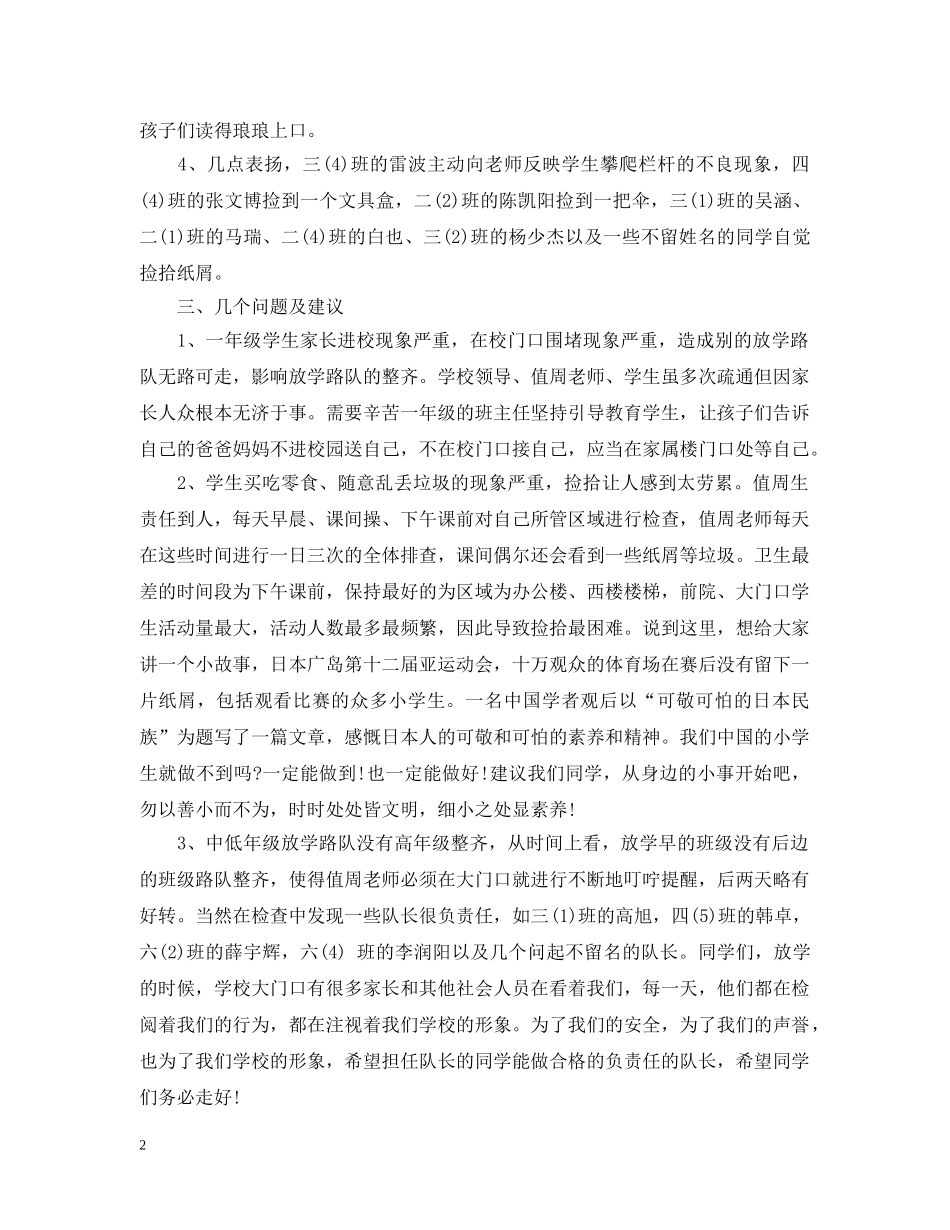 小学值周工作总结范文2篇 _第2页