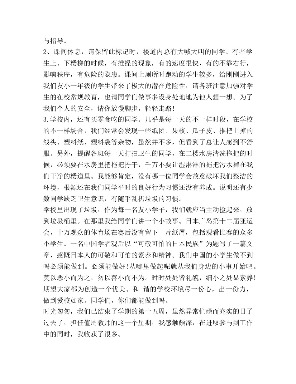 小学值周总结,优选10篇 _第2页