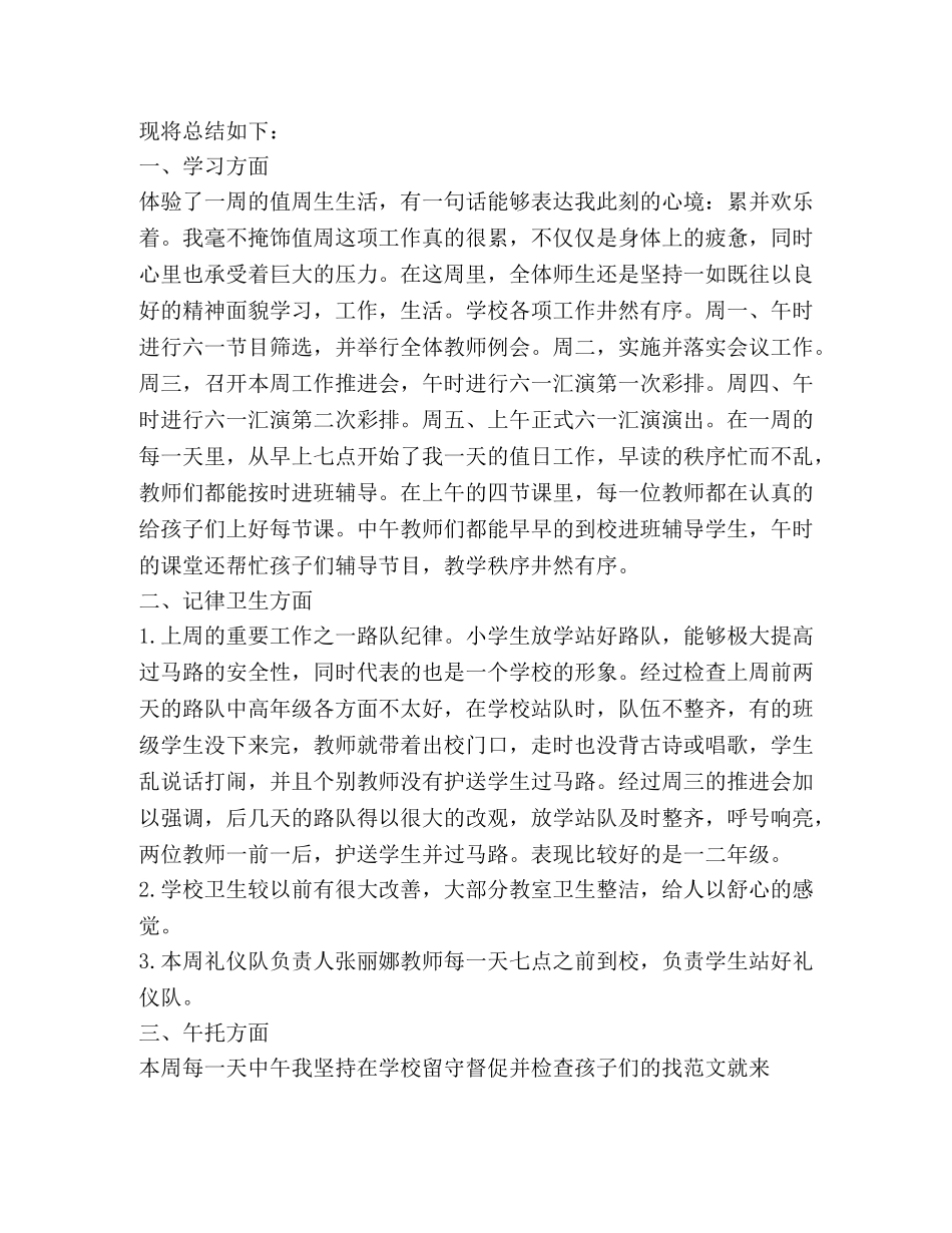 小学值周总结,优选10篇 _第3页