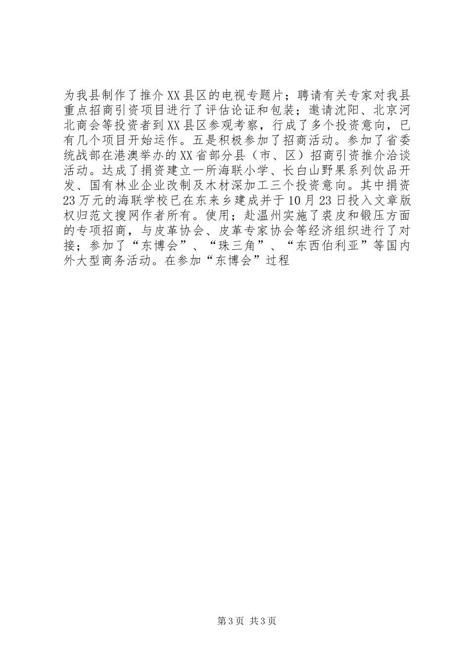 商务局纪检书记思想政治作风建设报告_第3页