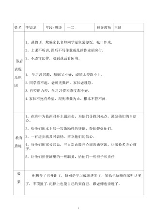 英语学困生转化情况记录表吧好