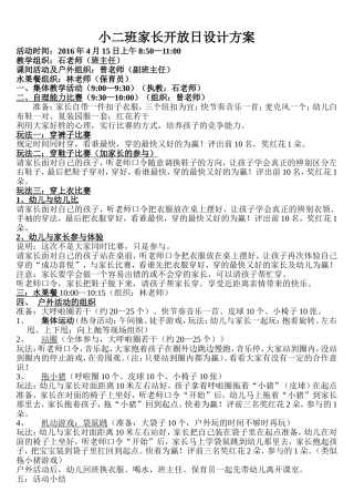 小二班家长开放日设计方案