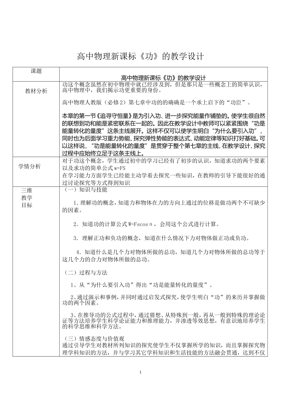 钱粮湖中学雷乐清教学设计---功_第1页
