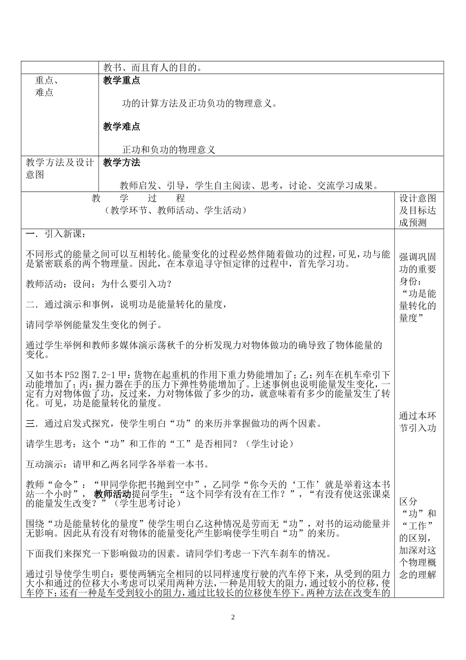 钱粮湖中学雷乐清教学设计---功_第2页