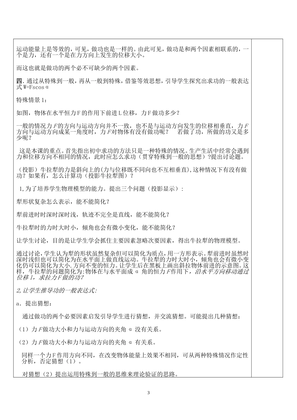 钱粮湖中学雷乐清教学设计---功_第3页