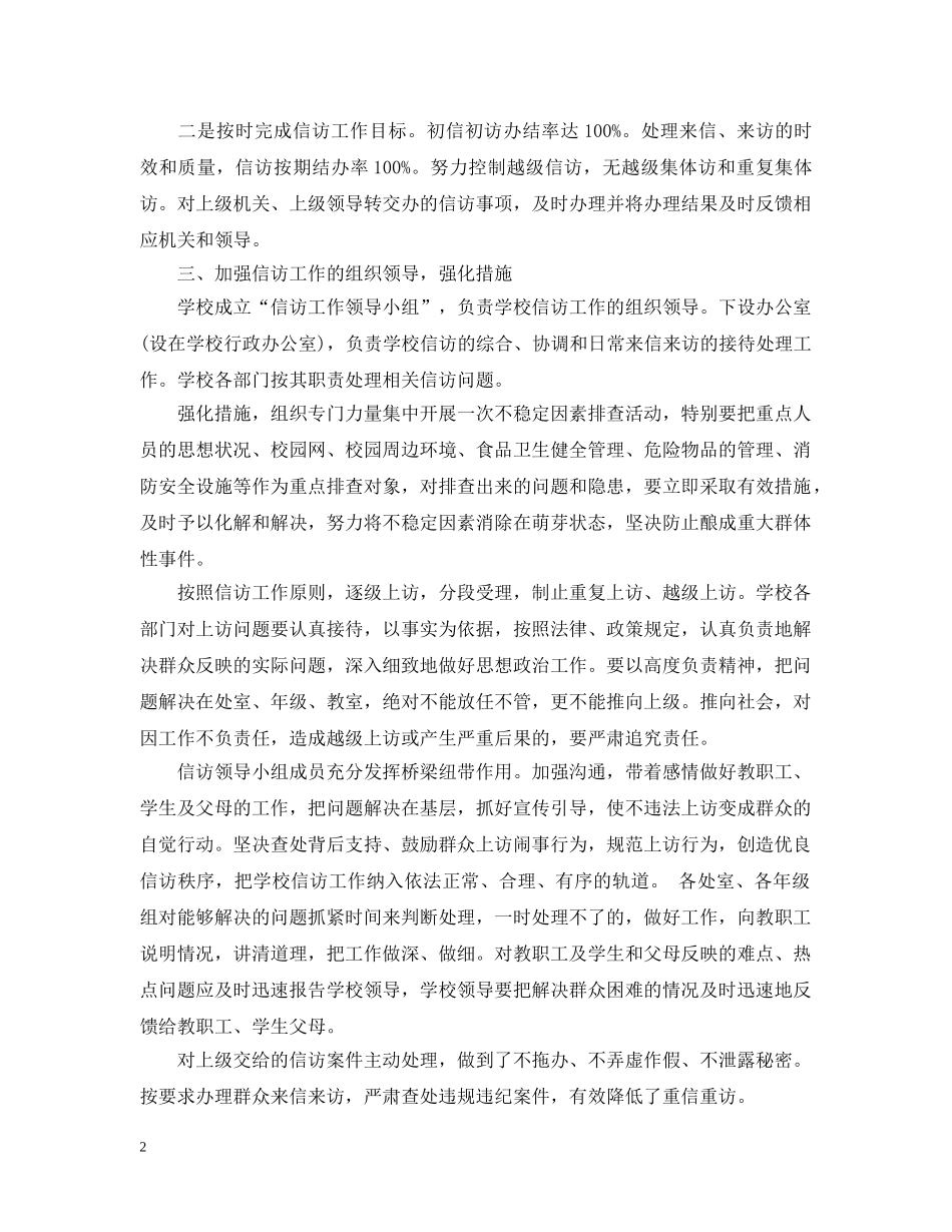 小学信访工作总结范文 _第2页
