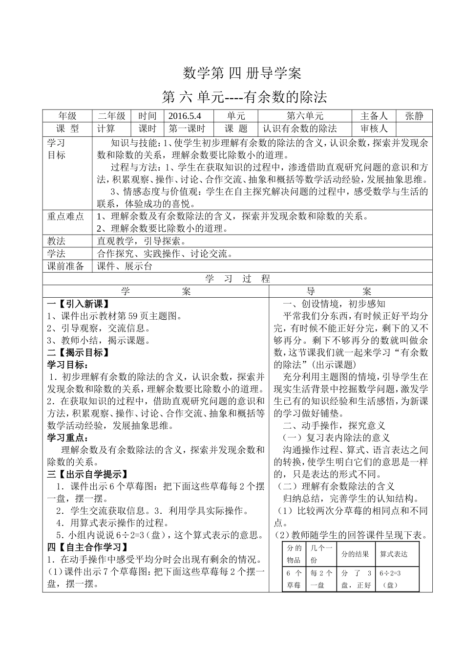 认识有余数的除法 (2)_第1页