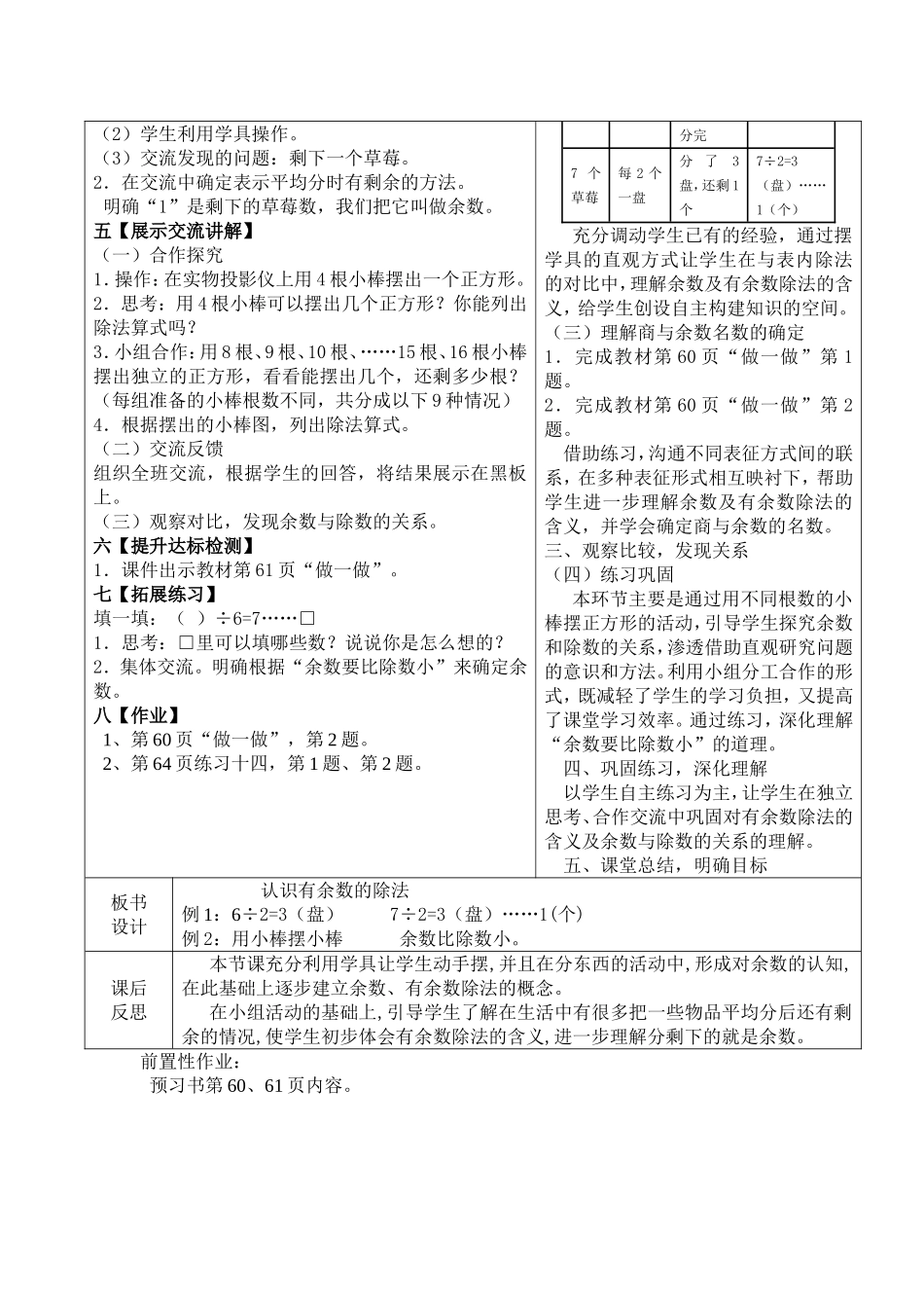 认识有余数的除法 (2)_第2页