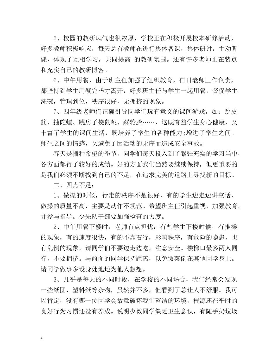 小学值周工作总结 _第2页