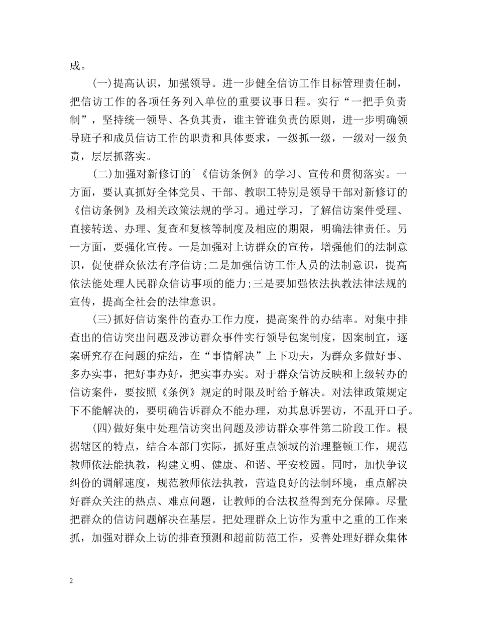 小学信访工作总结2 _第2页