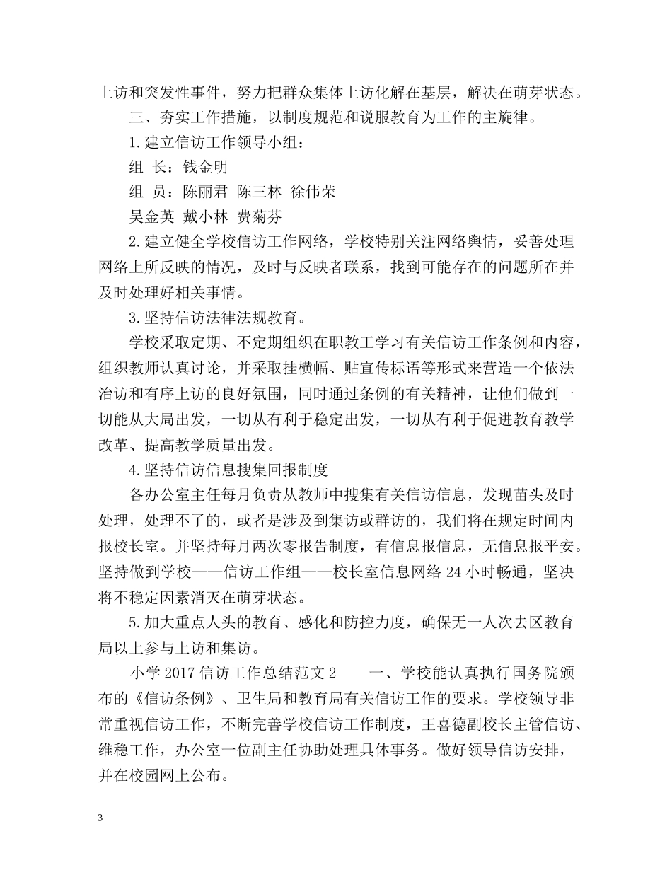 小学信访工作总结2 _第3页