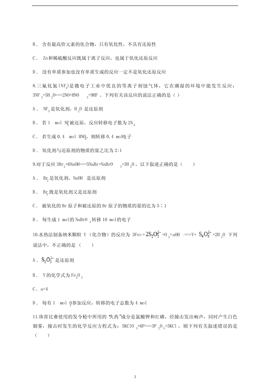 暑假新高三高考化学一轮复习小题狂练《氧化还原反应》含答案及详细解析..._第3页