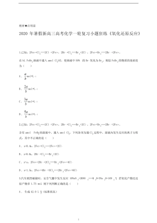 暑假新高三高考化学一轮复习小题狂练《氧化还原反应》含答案及详细解析...