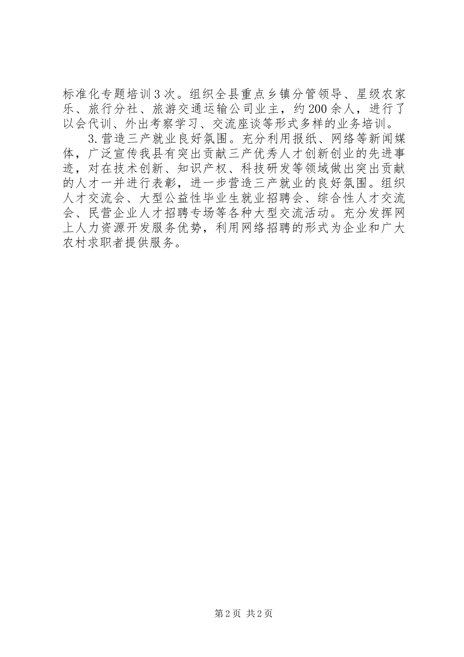 商务局民生工程工作汇报_第2页