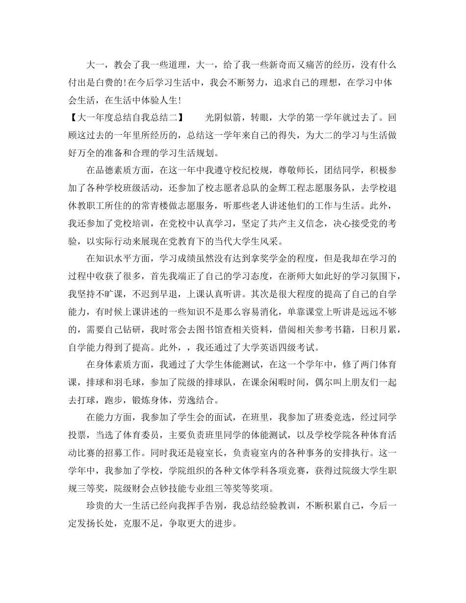 大一年度总结自我总结_第2页