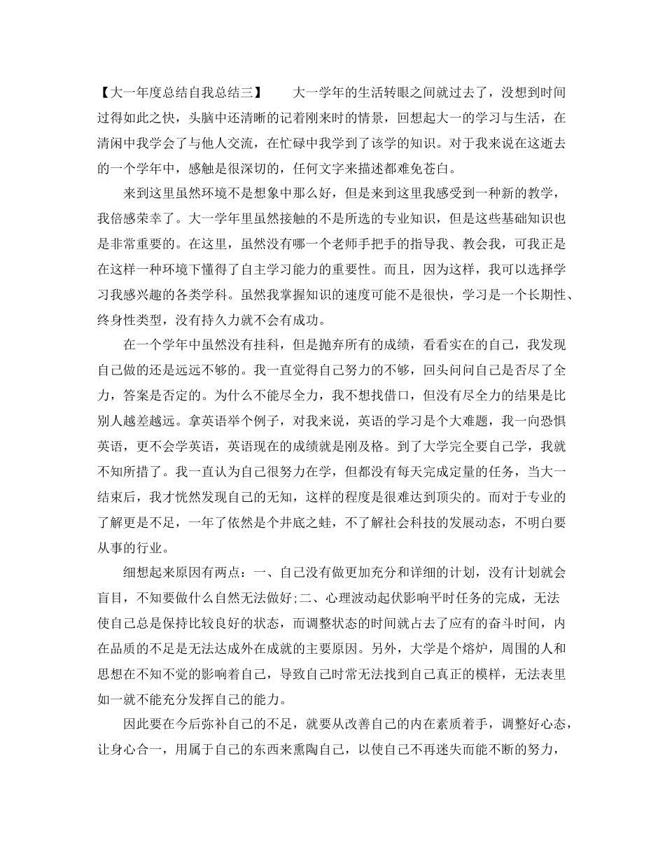 大一年度总结自我总结_第3页