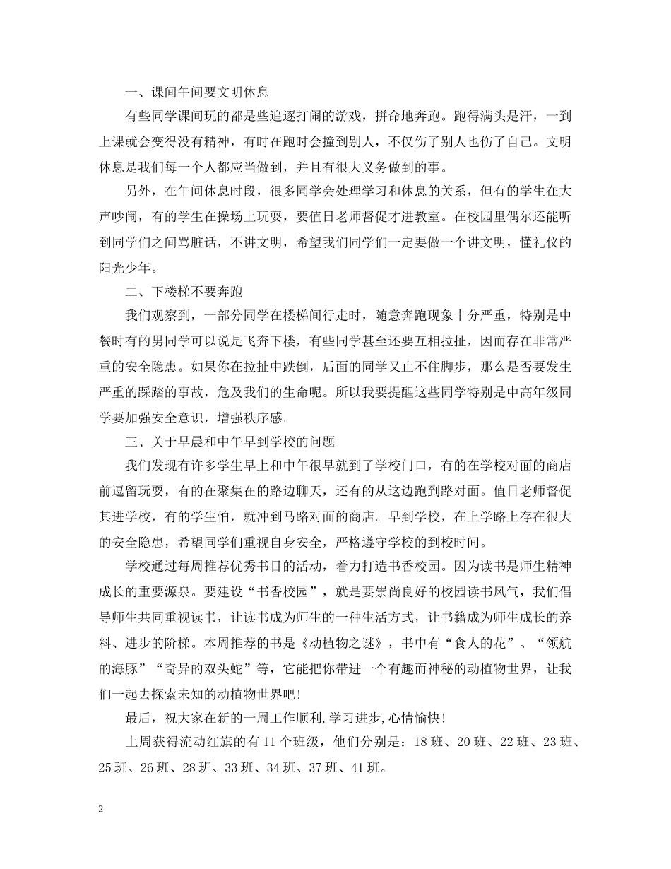 小学值周工作总结【通用版】 _第2页