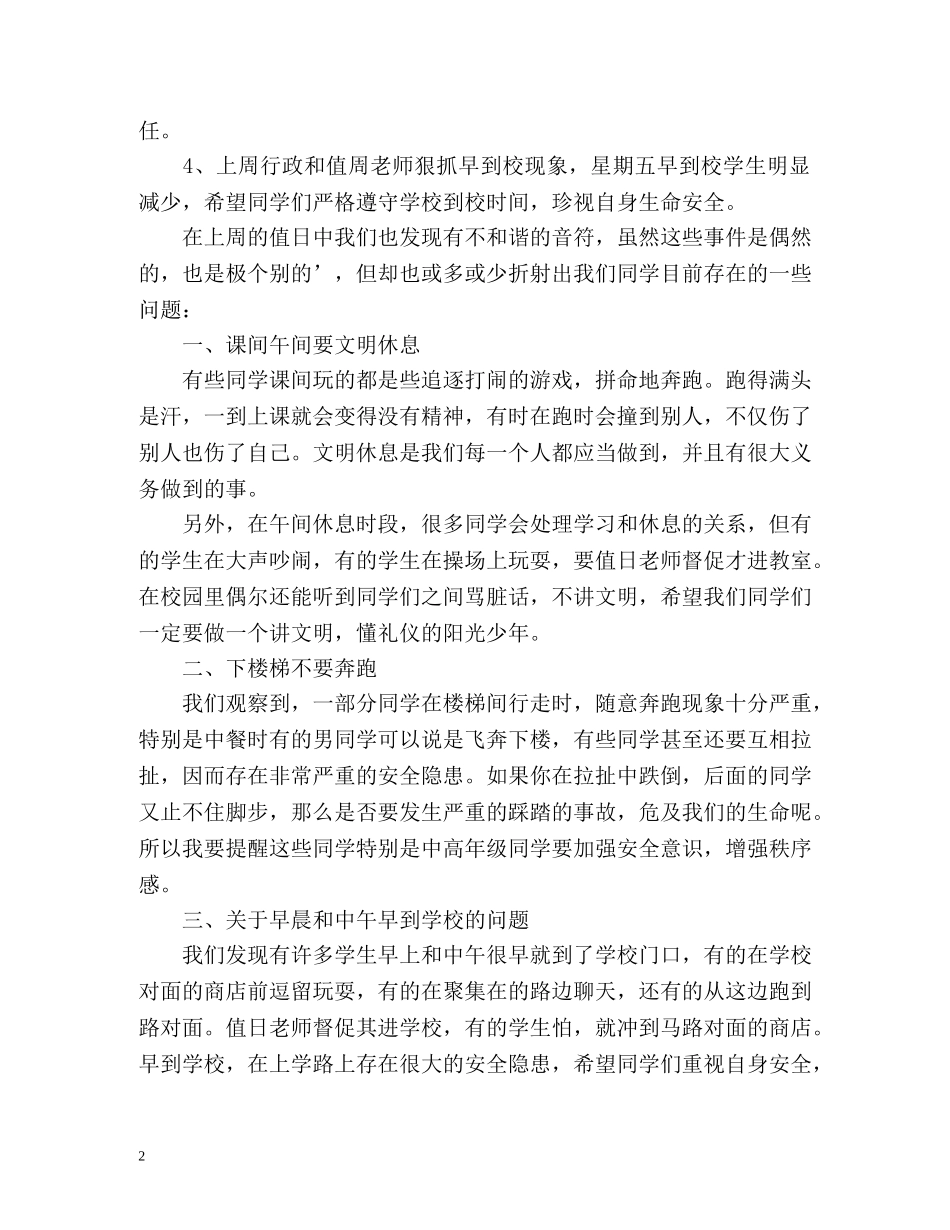 小学值周工作总结「通用版」 _第2页