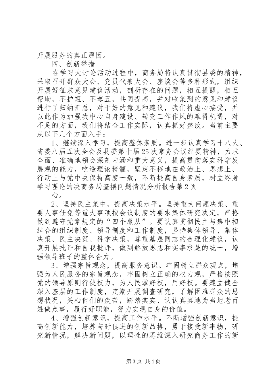 商务局查摆问题情况分析报告_第3页