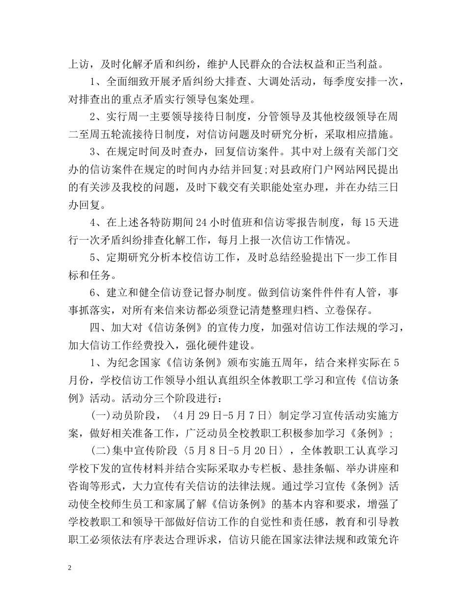 小学信访工作总结 _第2页