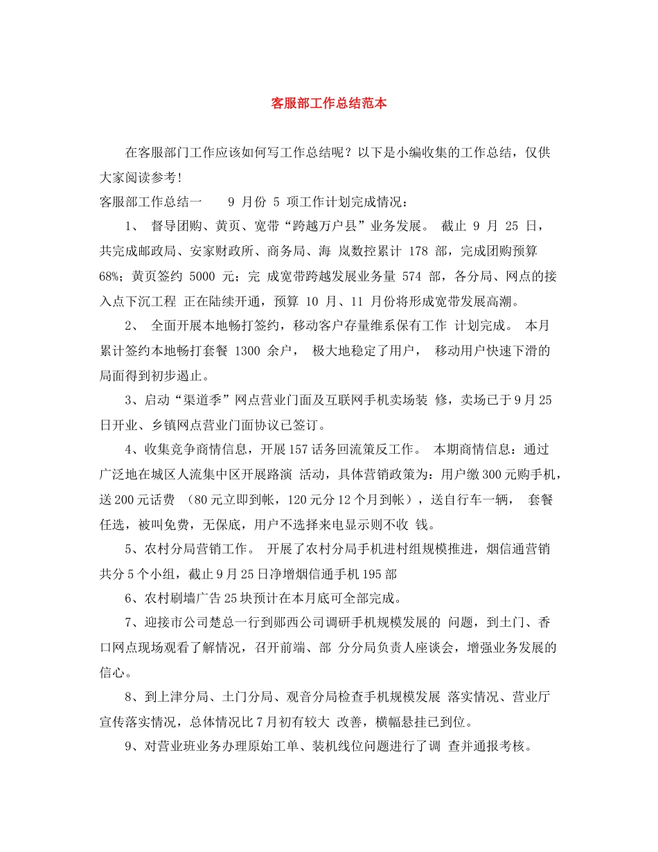客服部工作总结范本_第1页