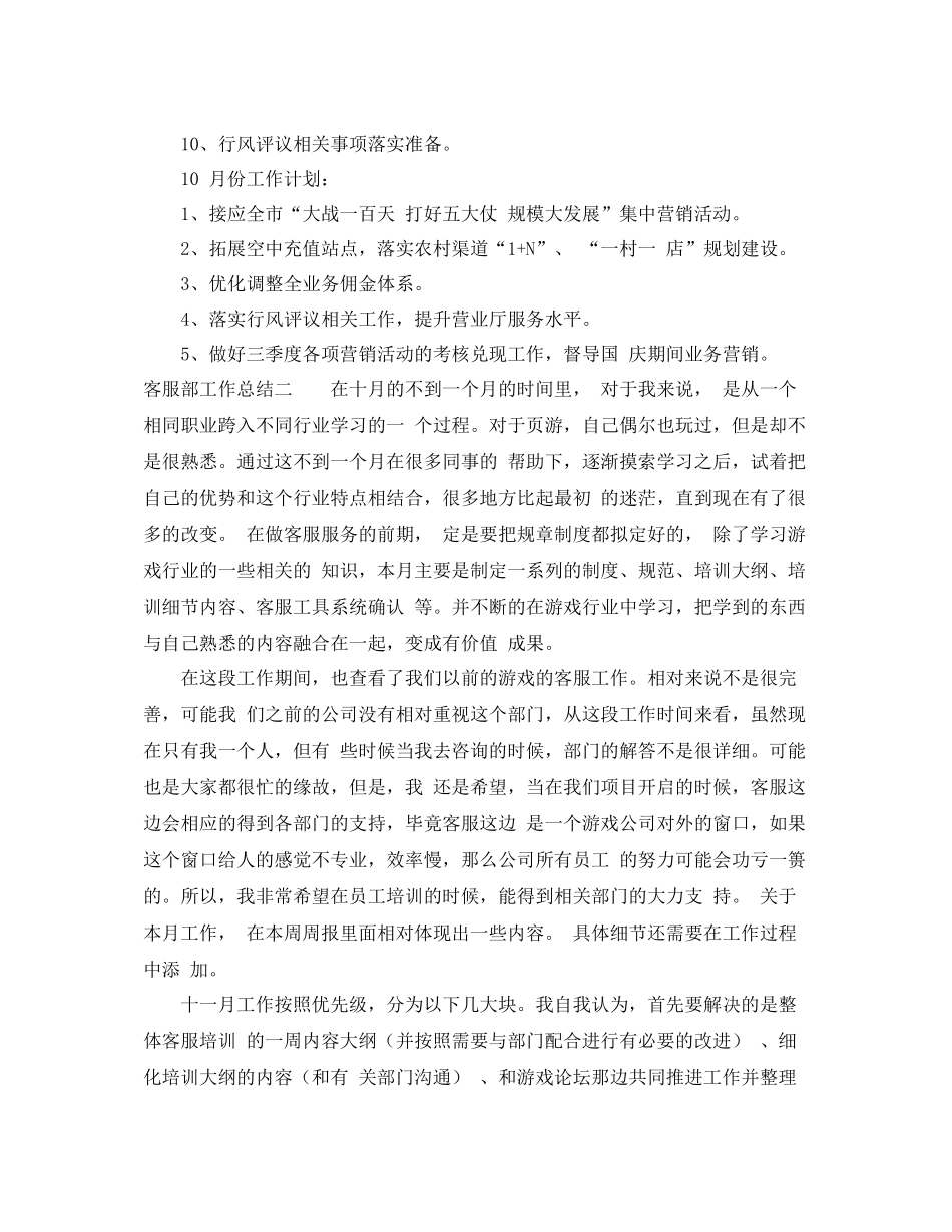 客服部工作总结范本_第2页