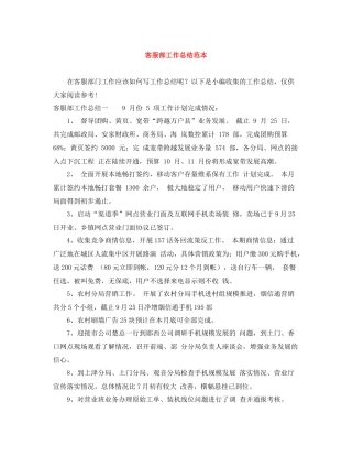 客服部工作总结范本
