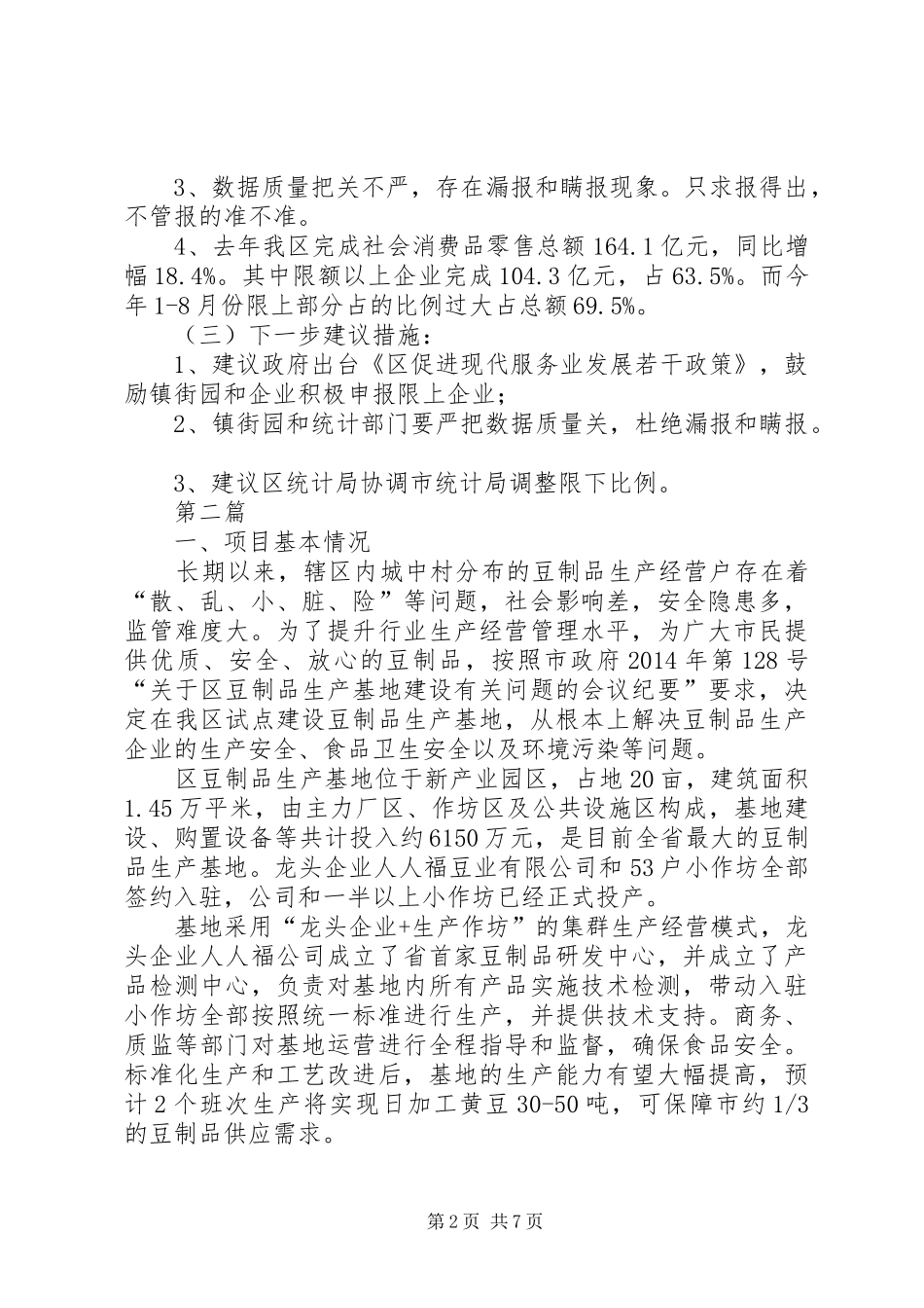 商务局目标完成情况报告(共4篇)_第2页