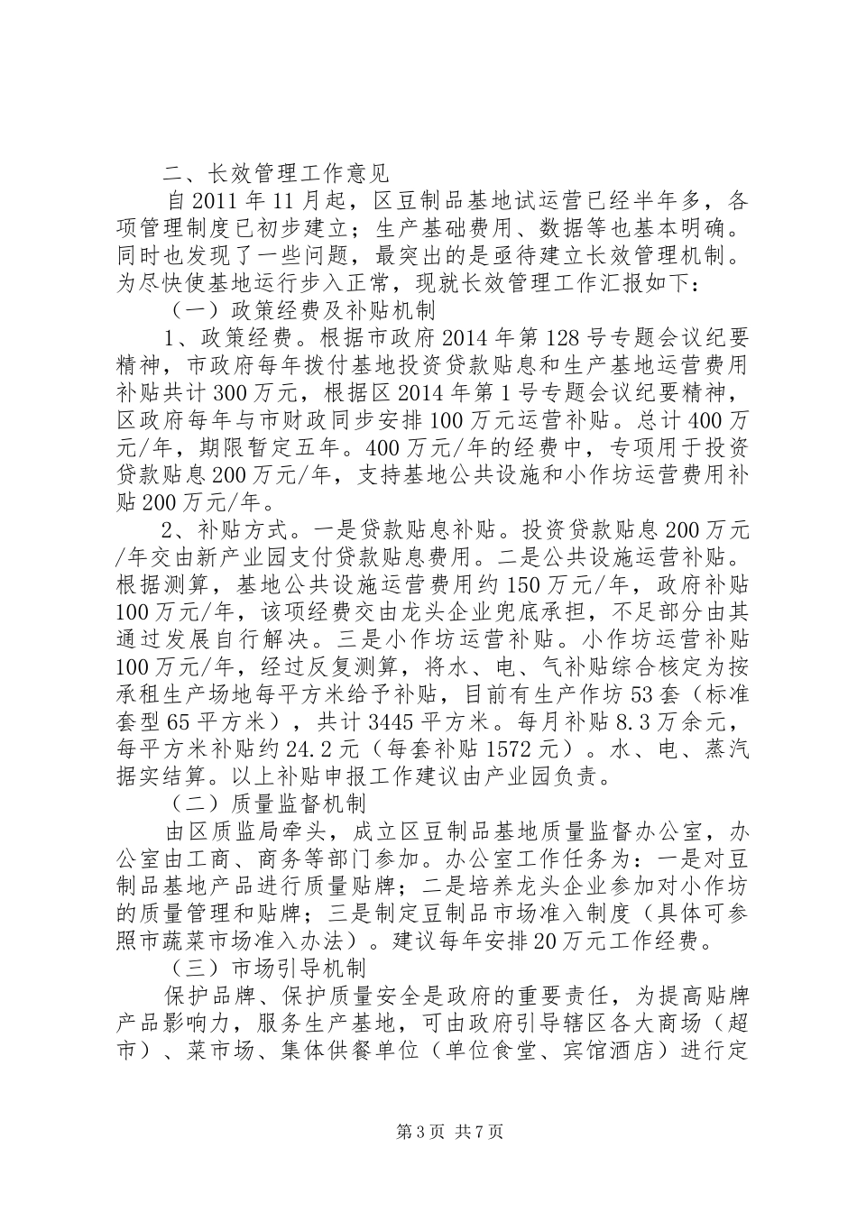 商务局目标完成情况报告(共4篇)_第3页