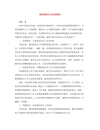 规划局信访工作总结格式