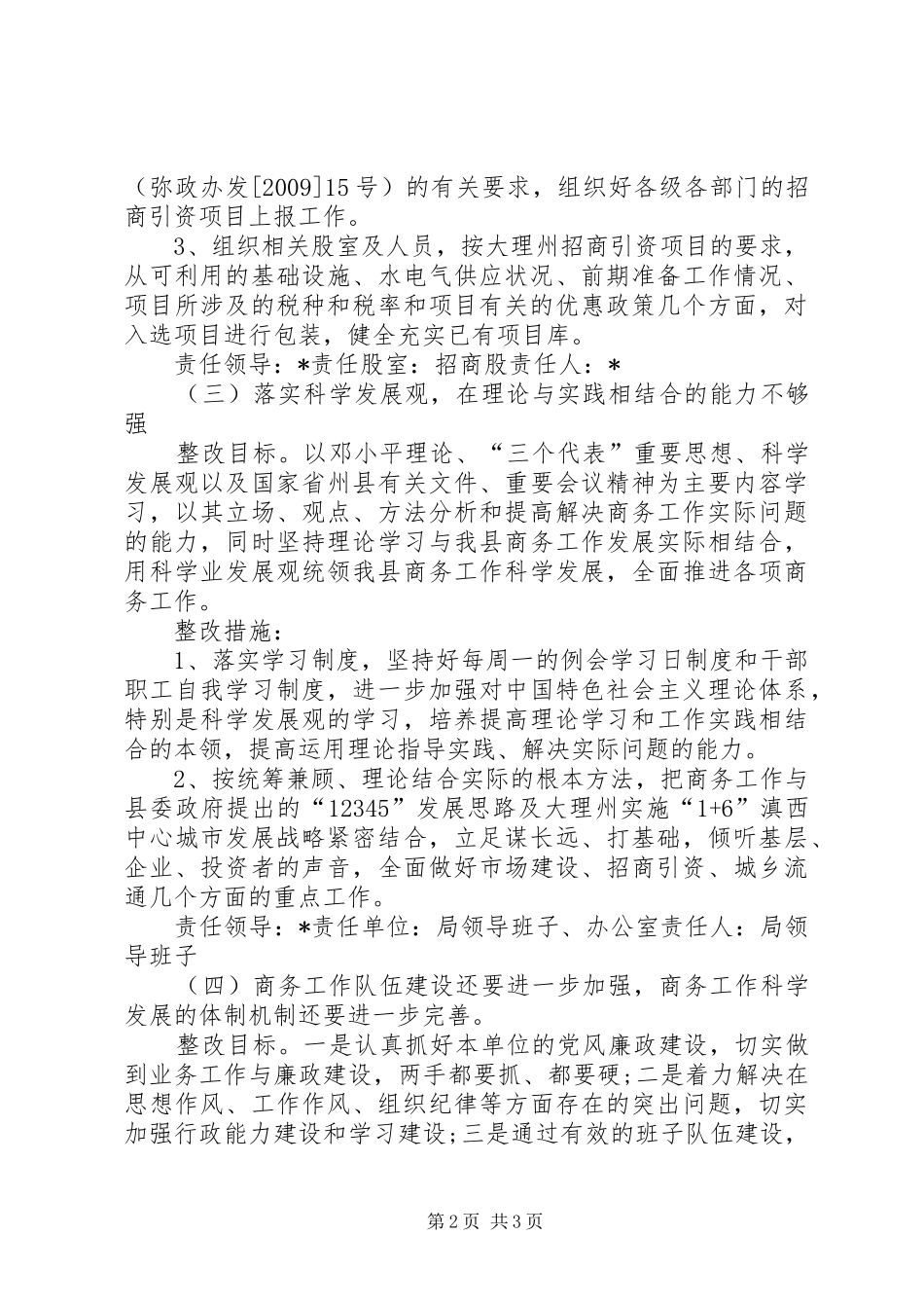商务局民主评议整改落实工作汇报_第2页