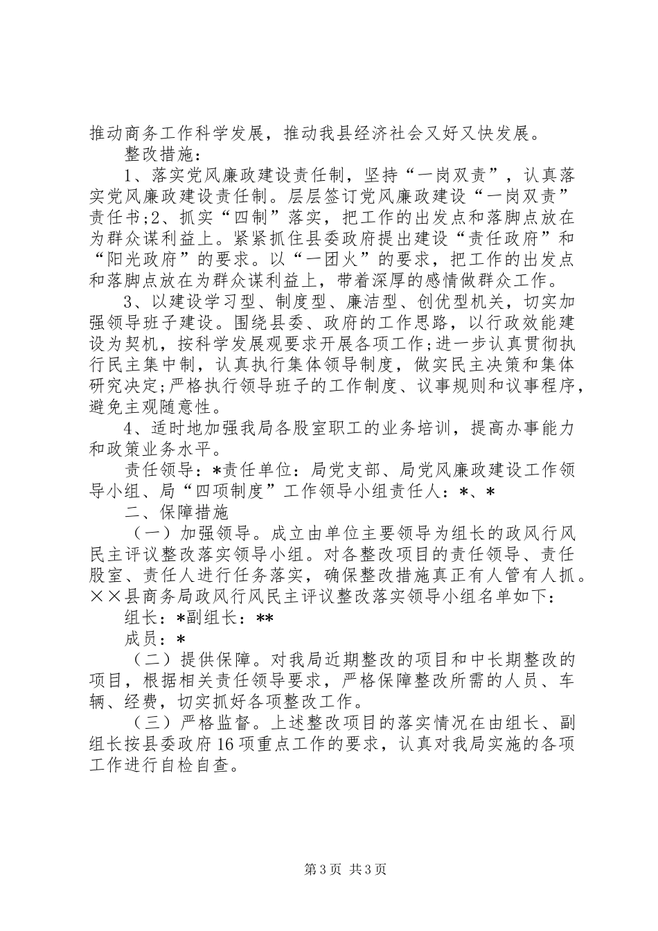 商务局民主评议整改落实工作汇报_第3页