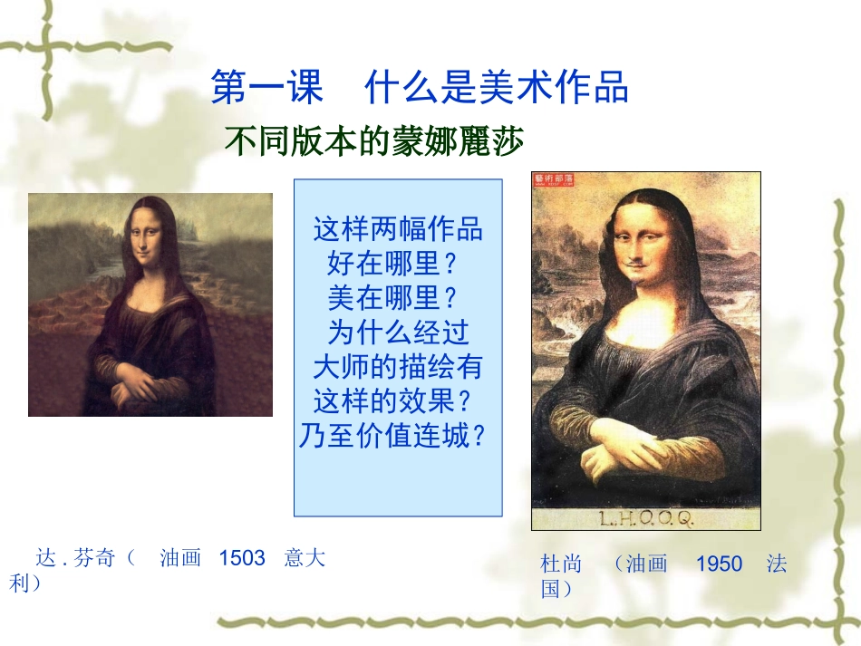 走进高中美术鉴赏_第2页