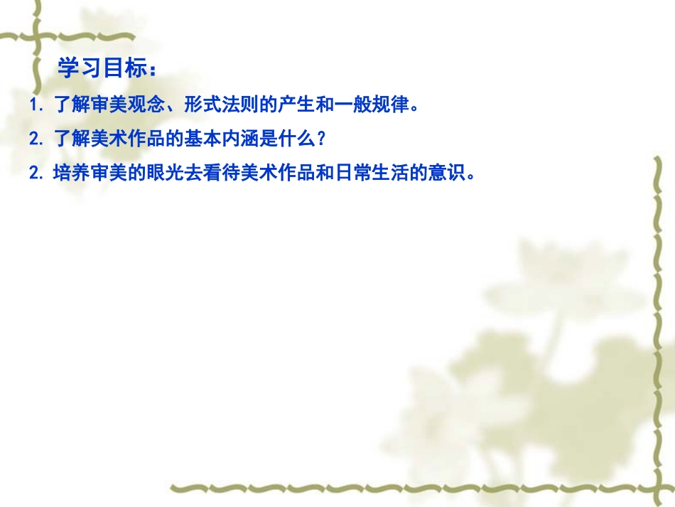 走进高中美术鉴赏_第3页