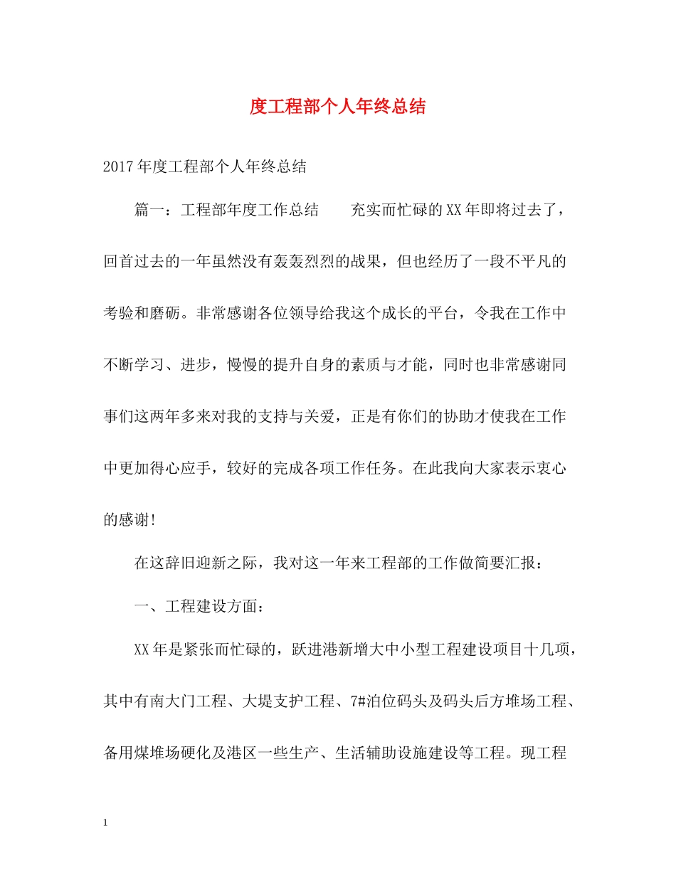工程部个人年终总结2_第1页