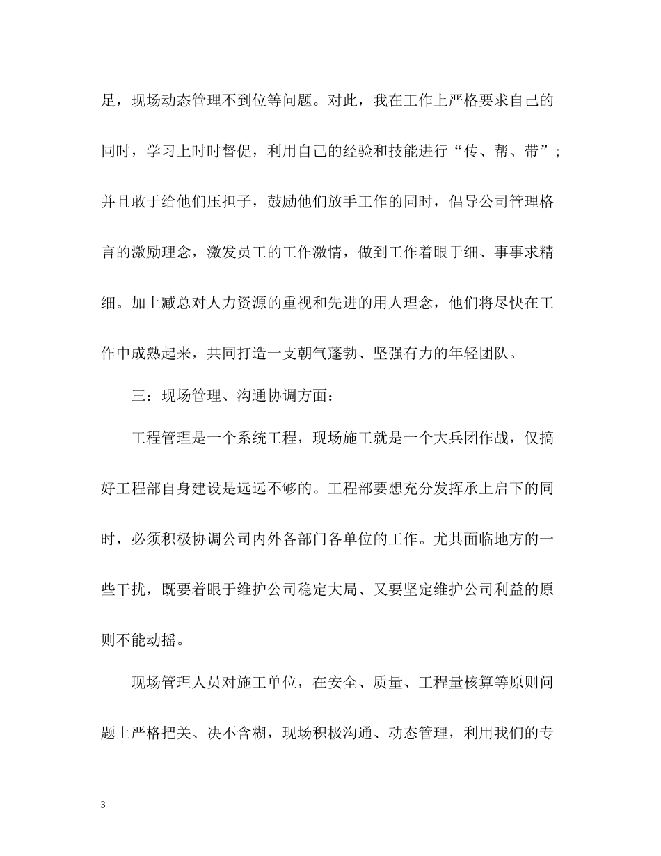 工程部个人年终总结2_第3页