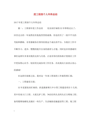 工程部个人年终总结2