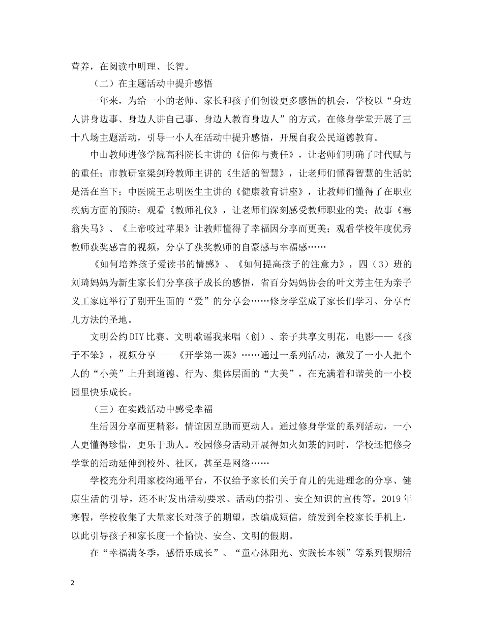 小学修身学堂活动总结范文 _第2页