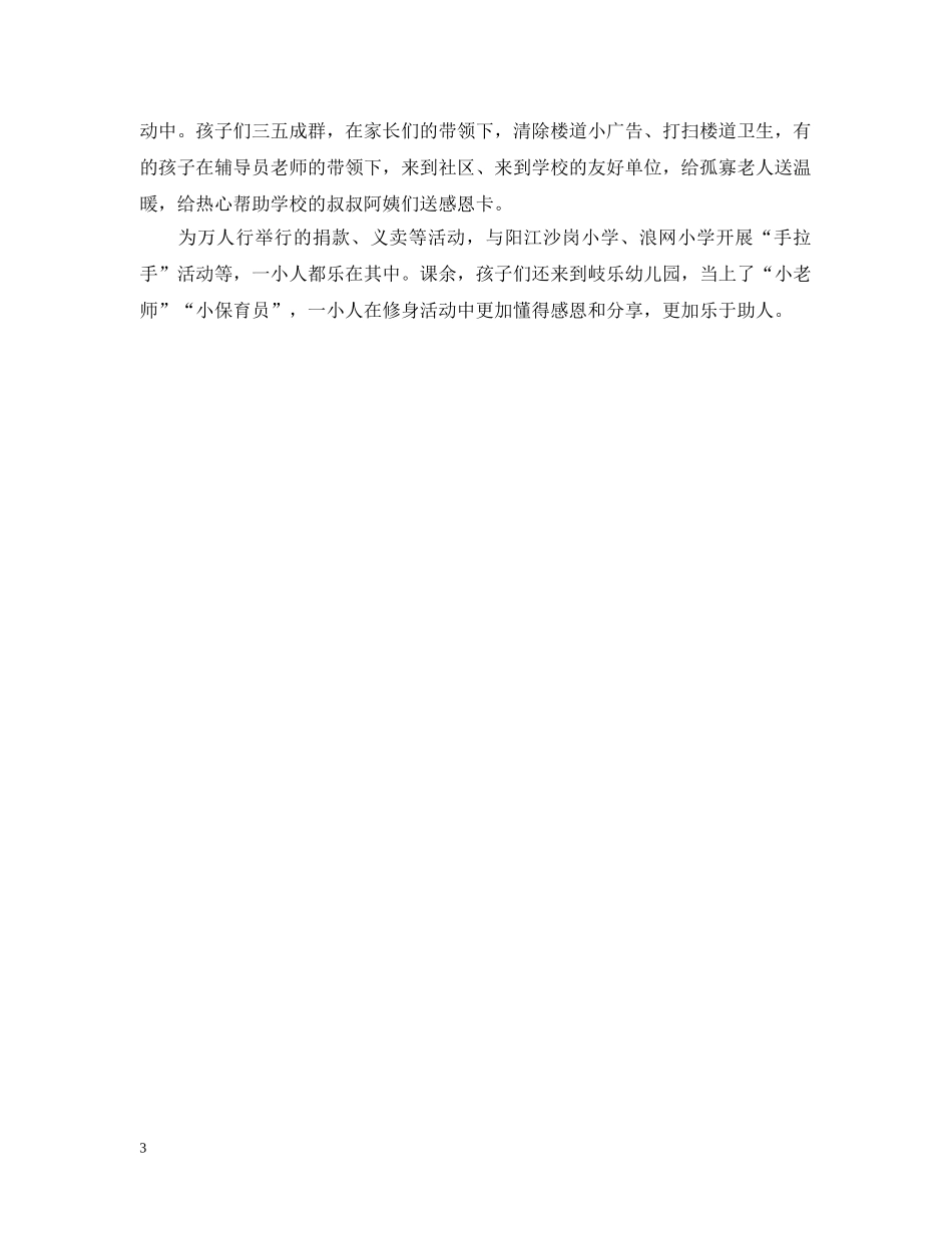 小学修身学堂活动总结范文 _第3页