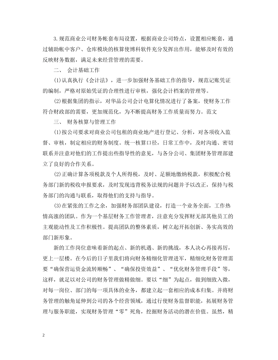 公司财务经理的工作总结精选_第2页