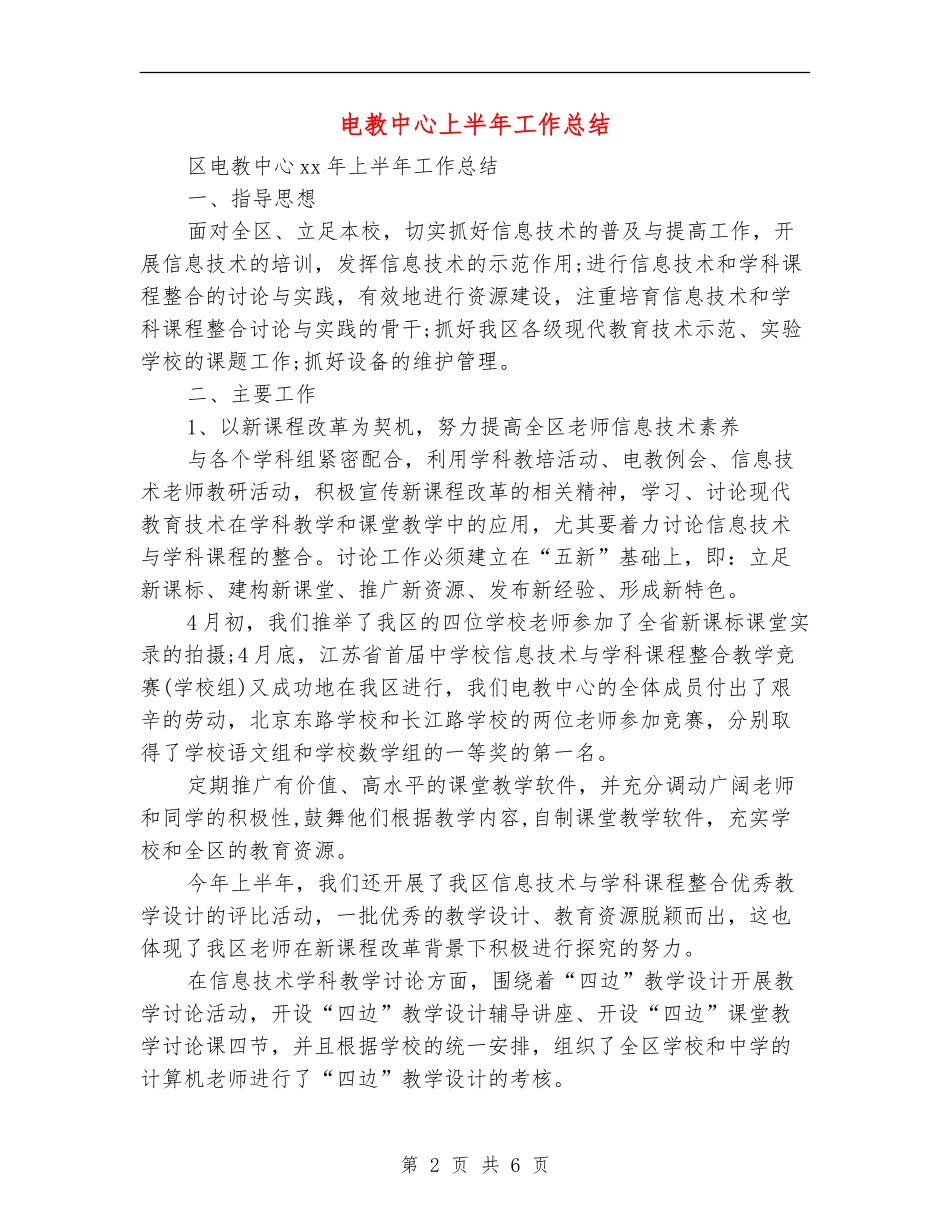 电教中心上半年工作总结_第2页